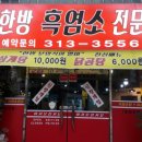 푸른한방흑염소전문식당