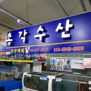 회떠주는총각 이미지