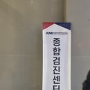 단원병원뒤 | 02. 코이카 NGO 봉사단원 신체검사 및 재검 (후기)