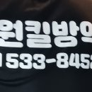 원킬특수방역