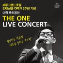 더원콘서트 이미지