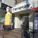 왕가갈비