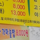 안중고추장추어탕 이미지