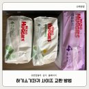 해원물류 | 하기스 기저귀 사이즈 교환 방법 및 비용 기간 정리
