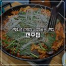 세븐일레븐 안양남부중앙점 | 안양 중앙시장 맛집 전주집, 순대곱창 제대로 먹은 안양 곱창골목 후기