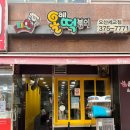 비비큐(BBQ) 올떡세교점 | 추억의 분식집 BBQ올떡볶이