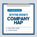 (주)컴퍼니합 이미지