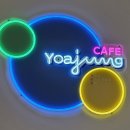 카페 요아정 신내점