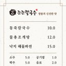조조칼국수 이미지
