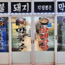 왕부자숯불닭갈비 이미지