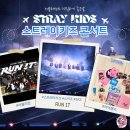 위드글로벌서비스 | 스트레이 키즈 2026년 콘서트 일정 예매 + 팬미팅 후기