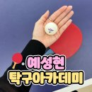 예성현탁구아카데미 | 비오는 날 실내 데이트 대구 탁구 예성현탁구아카데미