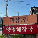 소리질러 | 찐맛집 러버들 소리 질러! 일산맛집 짜장인 클리어 후기 들어갑니다!