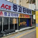 에이스타이어 이미지