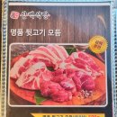 흑돼지삼백식당원주 - 3745 | 흑돼지삼백식당원주