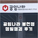 공임나라 봉천점 이미지