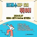 한걸음수학교습소 | 미래수 2분기 Online 정기연수 다녀왔습니다