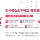 익산예술의전당 이미지