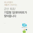 레비뉴스테이 이미지