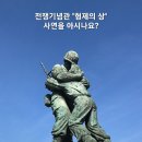 🛑6·25전쟁 비극 그린 영화 '태극기휘날리며' 모티프된 박규철·용철 형제의 슬픈 사연🛑 이미지