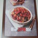동궁찜닭마산회원구점