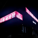 컴인워시 혁신점 이미지