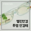 울산신세계안경원 이미지