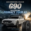 첨단타이어 | 대전타이어 싸게파는곳 제네시스 G90 20인치 - 미쉐린...투어 A/S - 245/45R20 , 275/40R20 교체후기