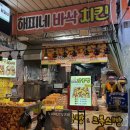 망원튀맥집 | 망원시장 8000원 가성비 치킨 해피네 바삭치킨,망원생튀맥집 생맥주 포장 내돈내산후기