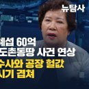 [탐사보도] 김건희 고모 김혜섭 60억 충주 공장 인수 도촌동 땅 사건 연상 전 사업주 검찰수사와 공장 헐값 매각 공교롭게 시기 겹쳐 이미지