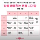 하웰바른자세운동
