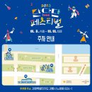 농악천하지대본 - 농악콘서트 YOUNG인전 | 강원도 11월 축제 단단단 페스티벌 기본정보, 라인업, 주차 총정리