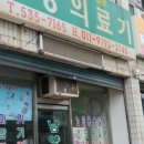 동해의료기 이미지