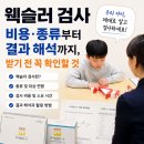 웩슬러 검사 비용·종류부터 결과 해석까지, 받기 전 꼭 확인할 것