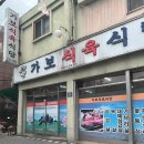 가브리살 맛집이라고 소문난 가보식육식당 다녀온 솔직한 내돈내산 후기!