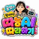 [강의]한국기술교육대학교 능력개발교육원 따능AI...생성형AI도구 활용 실습 강의 후기 | 김보연 협력강사