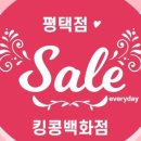 킹콩백화점 평택점