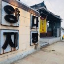 양지한의원 이미지