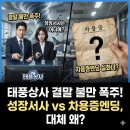 신영상사 | 태풍상사 결말, 불만 폭주 이유 성장서사와 차용증엔딩