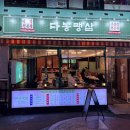 다봉랭삼