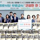 송이무료급식소 이미지