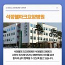 석정웰파크요양병원 이미지