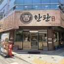 파스타회관 | 청주맛집 한판회관ㅣ복대동 점심특선 제육과 파스타 한상 솔직 후기