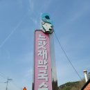 느랏재막국수 이미지