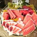 참치킹 | 대구 범어동 참치 맛집 튜나킹, 친절함은 덤!