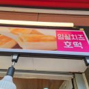 매미성임실치즈호떡