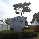 스스로 힘을 키우지 않으면 다시 반복될 역사의 비극! - 김제시 벽골제, 신털미산, 아리랑문학마을, 만경낙조전망대, 그리고 남포산~ 이미지