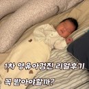 리얼미의원 | 1차 영유아검진 리얼후기, 하남 소아과 예약부터 검진항목까지 총정리