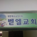벧엘라이프