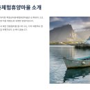 학림섬어촌체험휴양마을 이미지